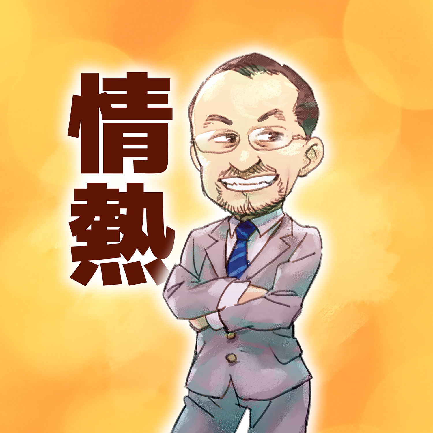 むぎまる(決まり手:情熱による寄り切り)